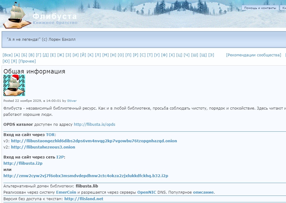 Флибуста архив. Флибуста архив