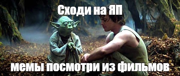 10 популярных мемов, которые подарило нам кино
