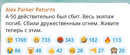 Инцидент с А -50У