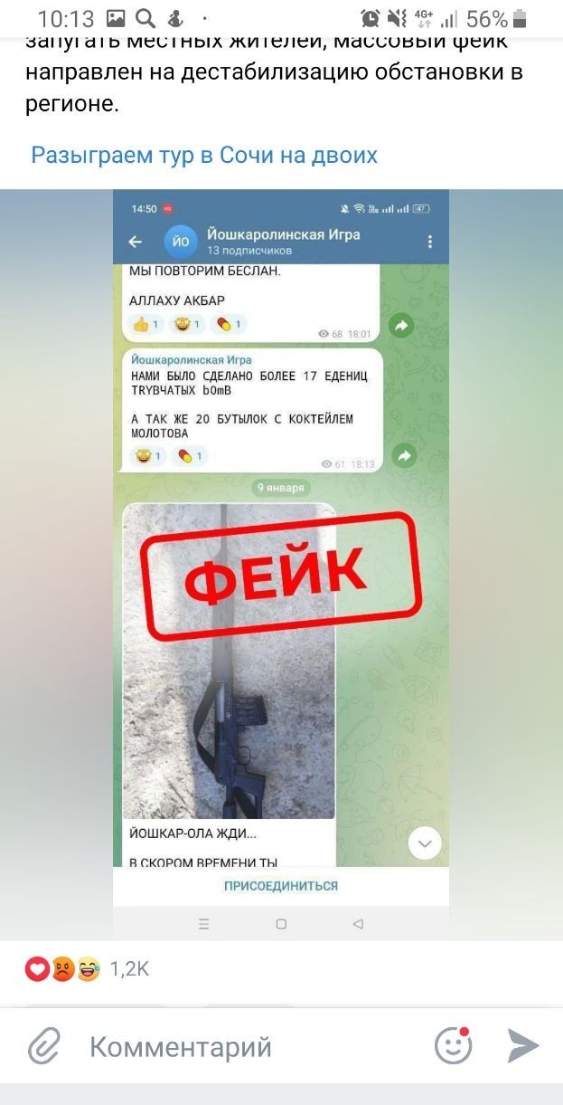 Ребенок прислал из школы ссылку на ТГ канал, в котором готовится теракт