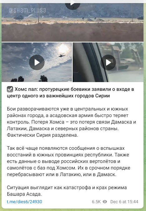 Базы ВС РФ в Сирии: что с ними 6 декабря, есть ли потери, плохие новости