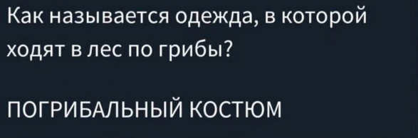 Камуфляж