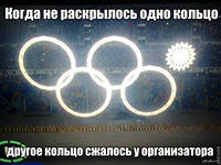 Смотрю закрытие Олимпиады!