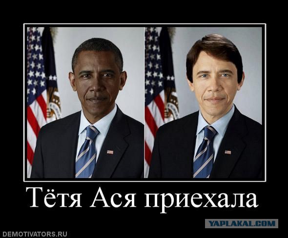 А давайте Обаму пожабим! ))