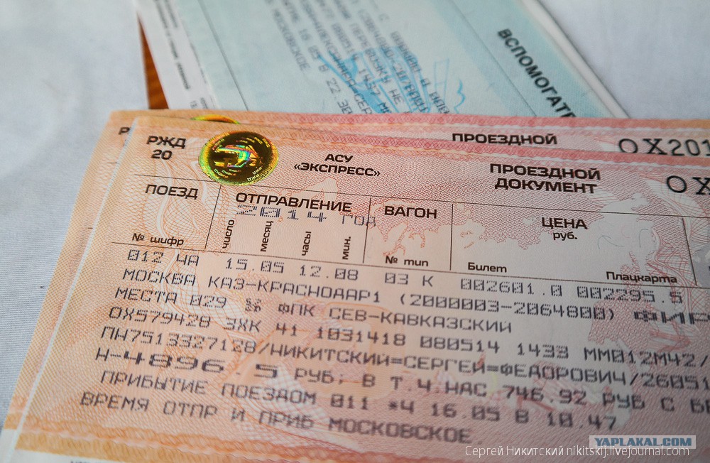 Билеты на поезд волгоград казань. ЖД билеты. Билет на поезд. Фото билетов на поезд. Фото билета на поезд в Москву.