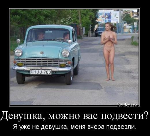 Пошлые демотиваторы 18+, веселые картинки