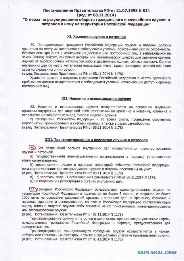 Пост популяризации оружия.