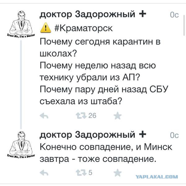 Краматорск 10.02.2015