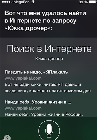 Русская Siri - испытание от соотечественников
