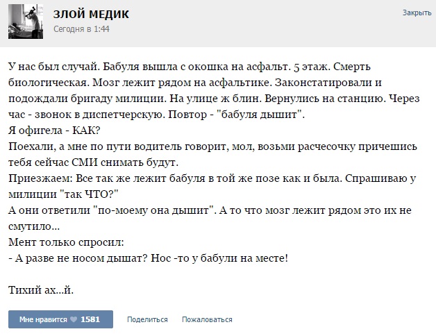 Истории от врачей-36