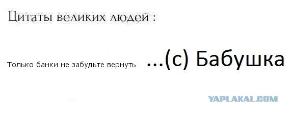 Цитаты великих...