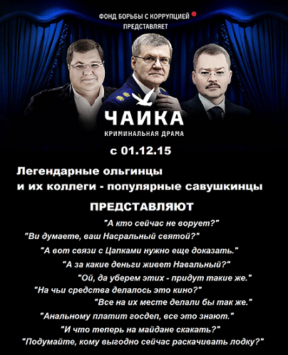 Генпрокурор Чайка опроверг обвинения Навального