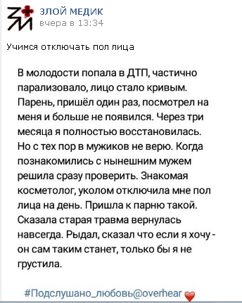 Подслушано