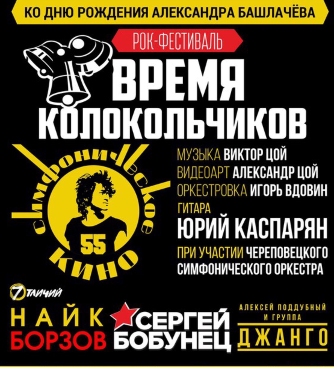 Время колокольчиков череповец 2023