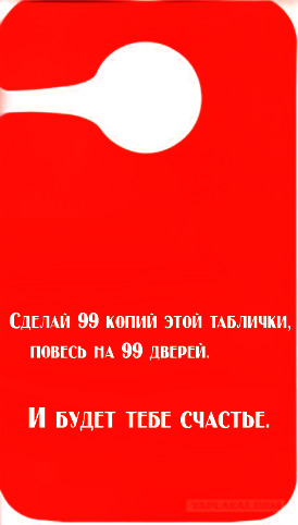 Фотожаба: Не беспокоить...