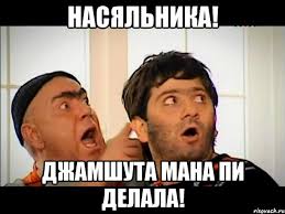 Кавказская пленница