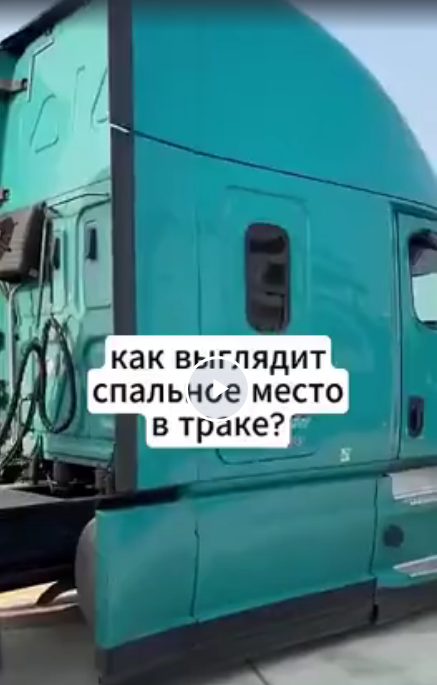 Как выглядит спальня в траке