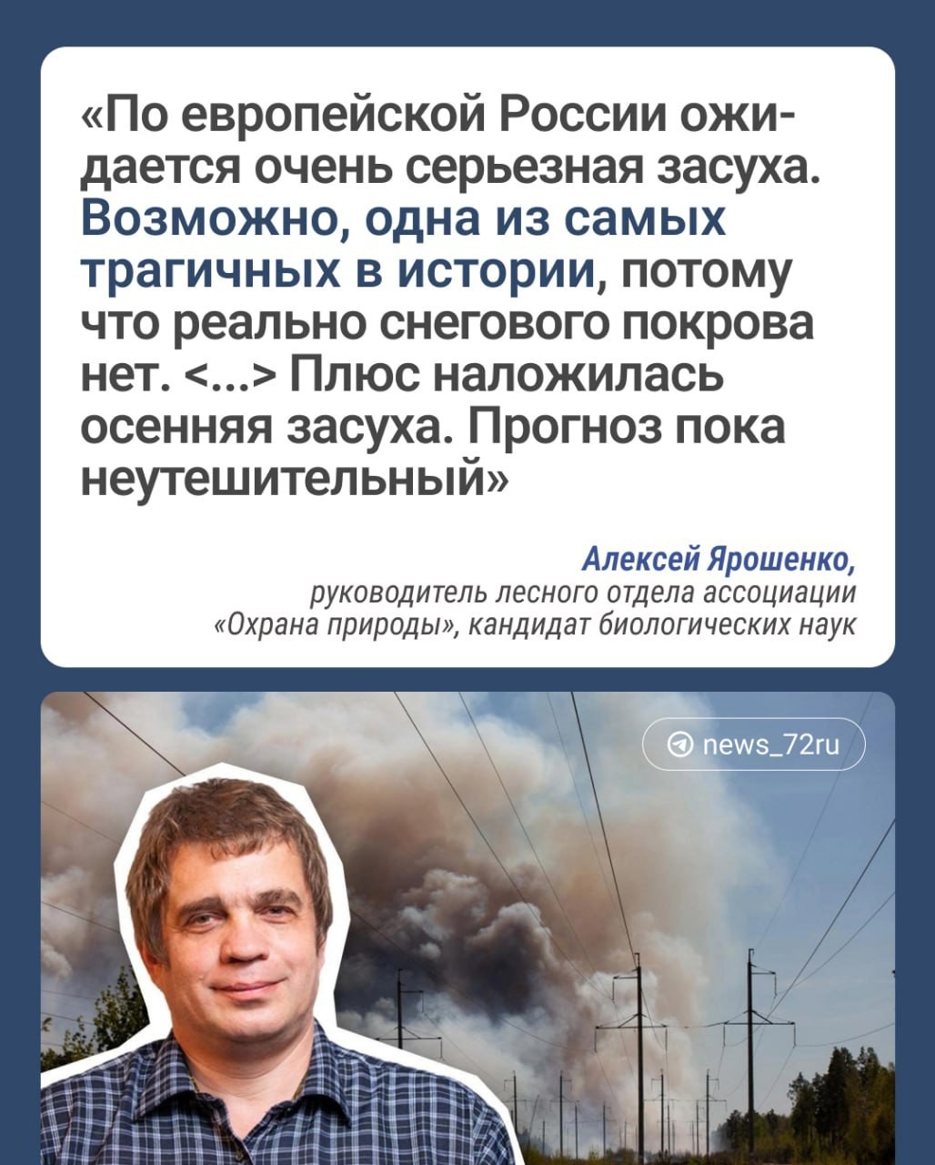 В европейской части России ожидается беспрецедентная по масштабу засуха.