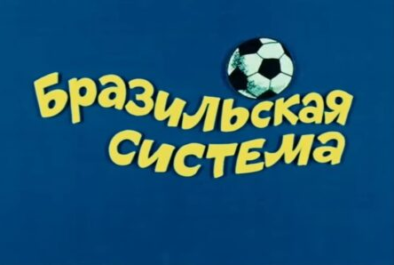 Бан за бесплатный просмотр прилетел
