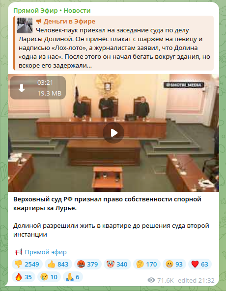 Прямая трансляция заседания ВС по делу Долиной (опрос)