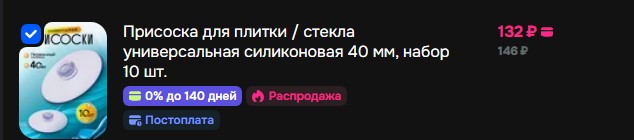 Супер скидка