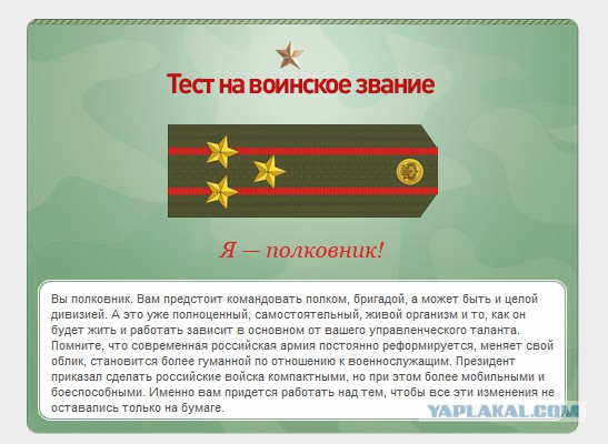 Какое у вас звание? Тест от министерства обороны)