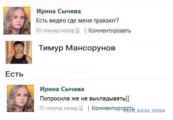 Слив Ирины Сычевой