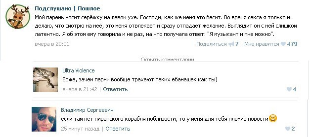 Подслушано. Пошлое