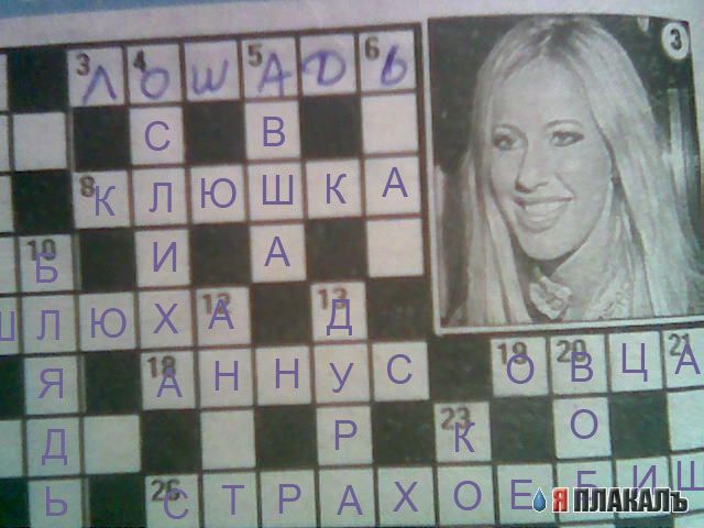 Кроссворд