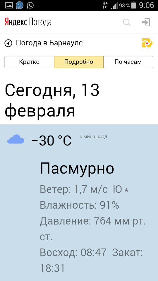-28 в сибирских регионах.конец света?