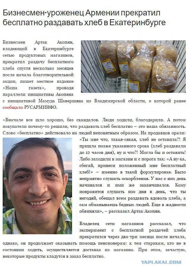 В Екатеринбурге закончилась раздача хлеба