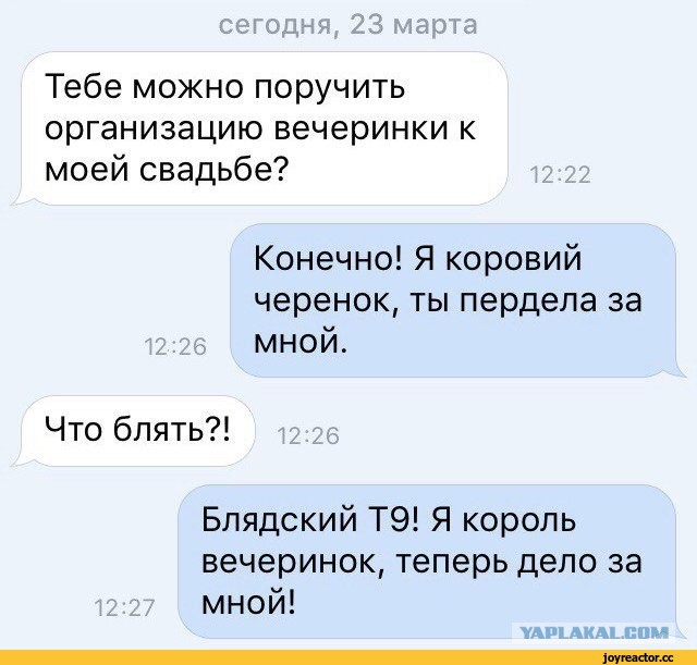 Т9
