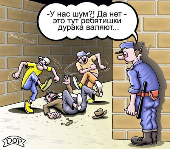 Флегматик и милиция