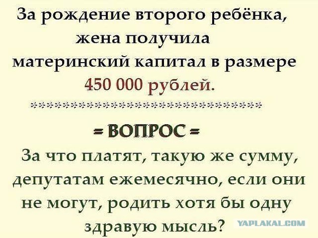 Про антирейтинг ГосДумы
