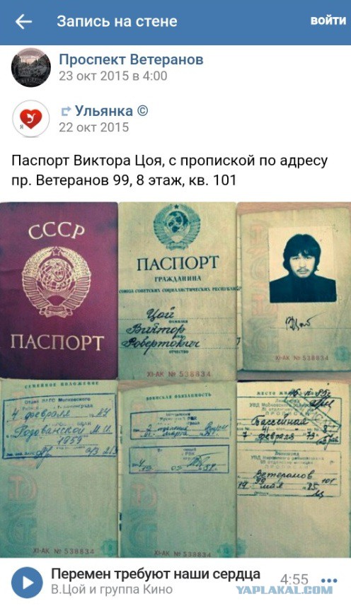 Паспорт и рукописи Виктора Цоя продают за 3,5 млн рублей