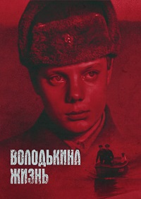 Малоизвестные фильмы про Великую Отечественную войну