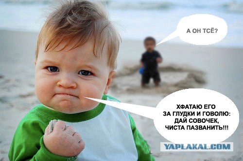 Фотожаба: Я вам покажу!
