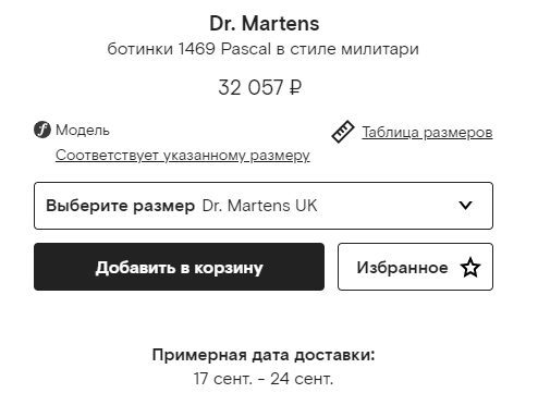 А не сшить ли нам ботинки?