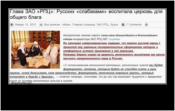 Россияне должны мучиться и терпеть, заявили в РПЦ