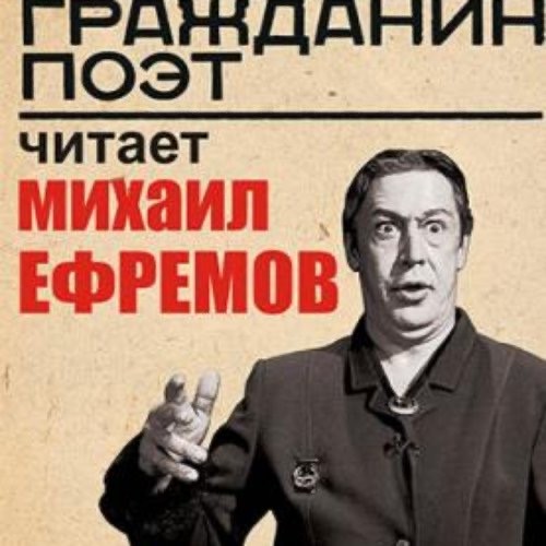 Проводы Михаила Ефремова отгремят сегодня в ИК-4