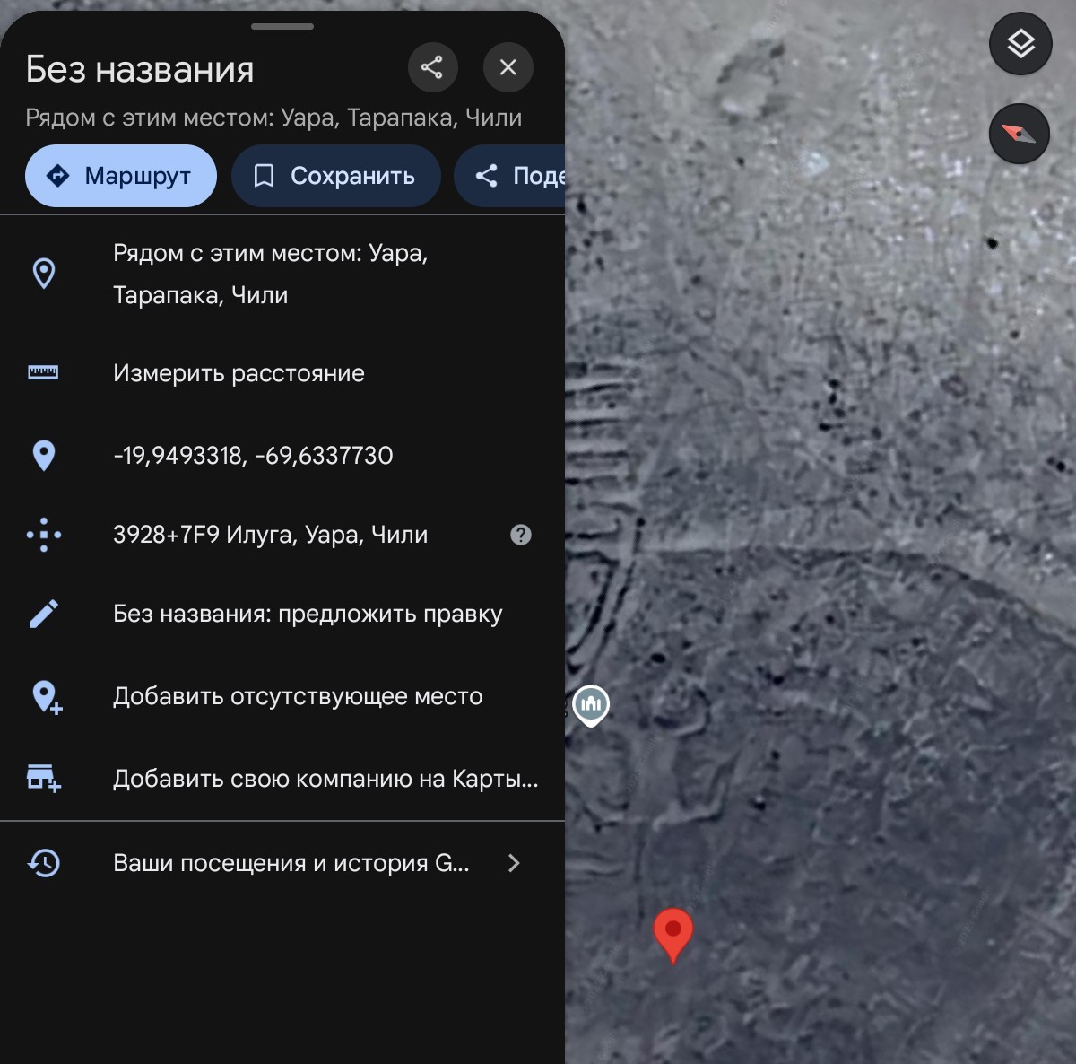 Пришелец Тарапако