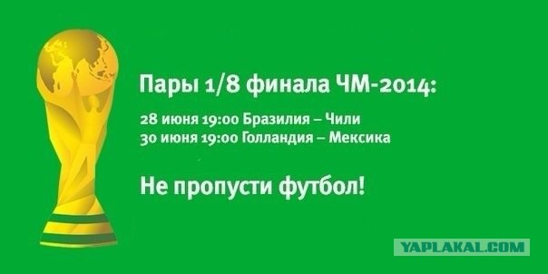 Чемпионат Мира 2014 Бразилия