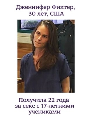 22 года за секс со школьниками