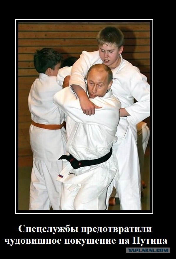 Покушение на Путина