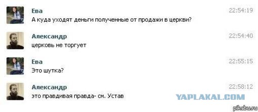 Фейл РПЦ