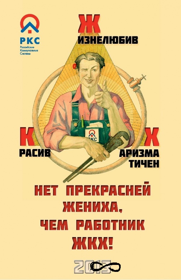 Три месяца назад устроился в местный ЖКХ