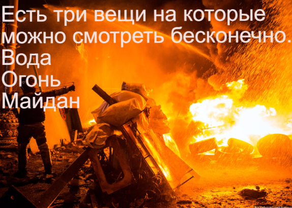 Шо Опять? Прямые трансляции майдана в Киеве