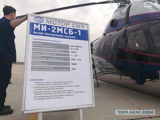 Испытания первого украинского вертолета «Надежда»