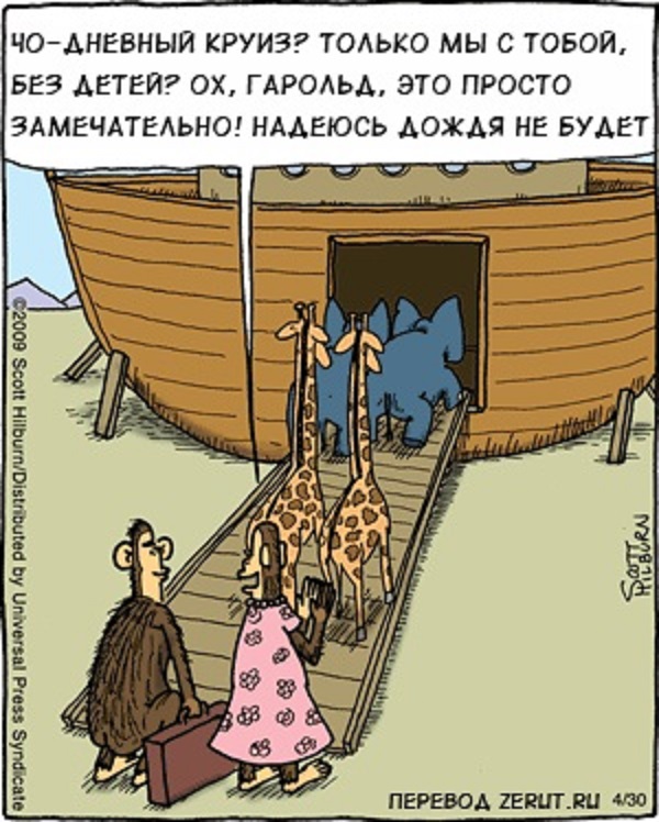 Ной. Как это было. Или не было?