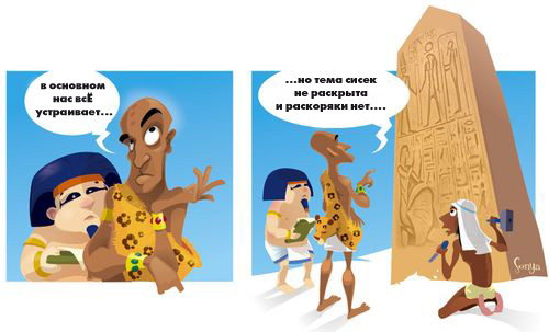 Тяжелая жизнь древне-египетских рекламистов